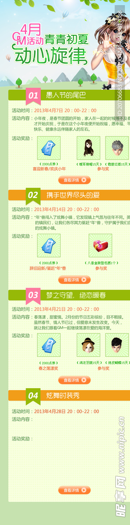 网页游戏时间