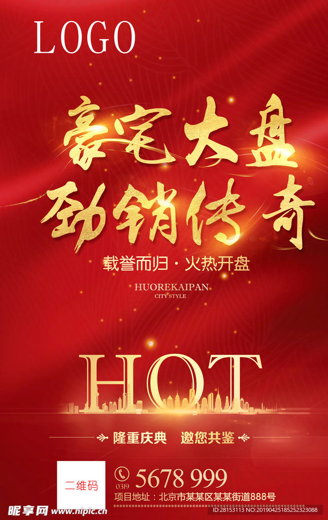 地产开盘  红色背景  黄色字