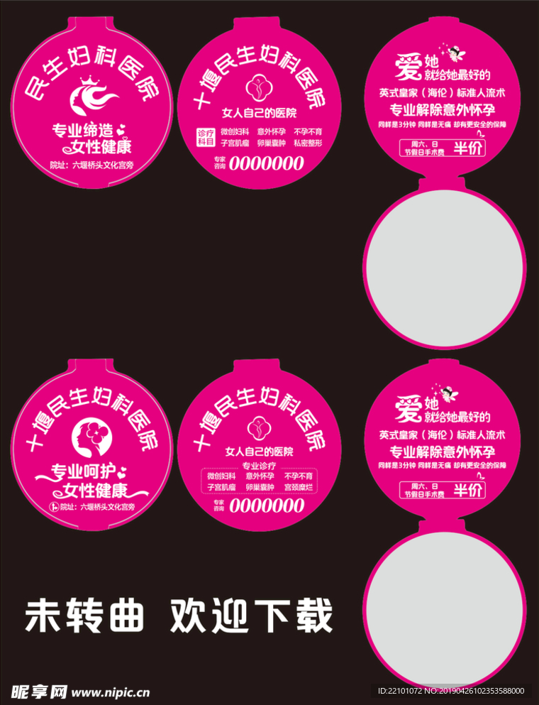 医疗镜子宣传  妇科小镜子广告