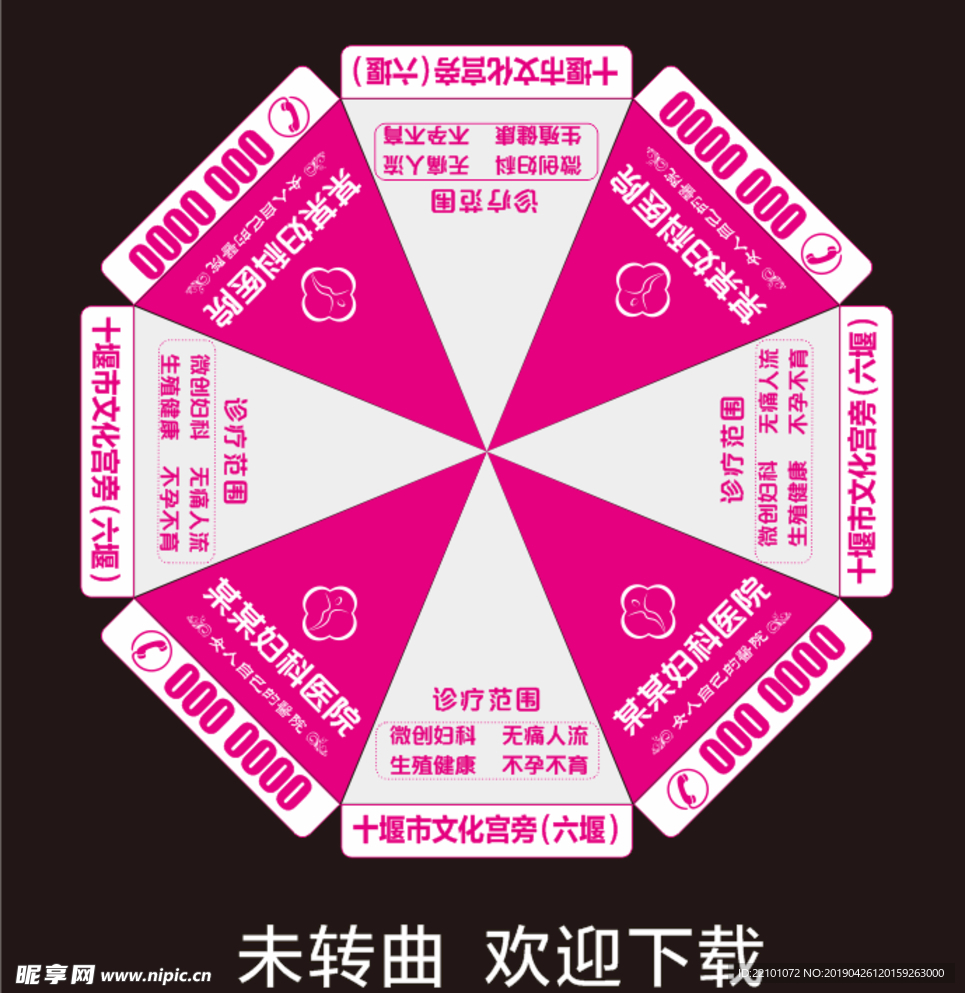 广告遮阳伞  医疗伞广告宣传