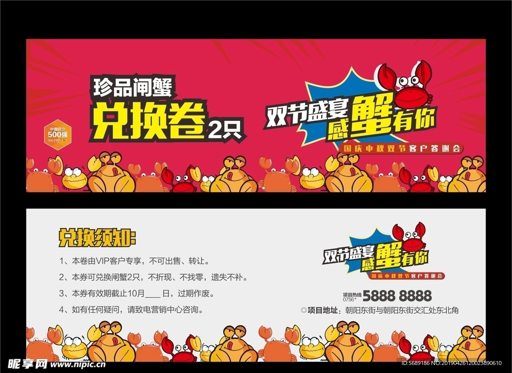 优惠兑换券