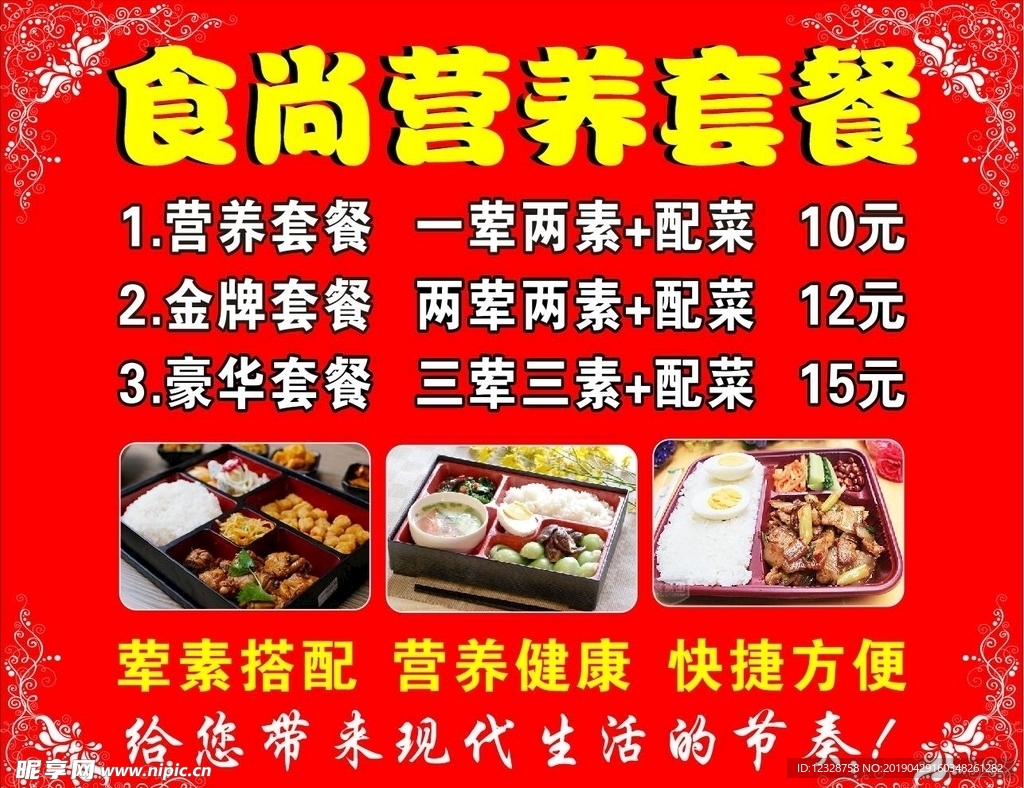 自助餐菜单，海报边框