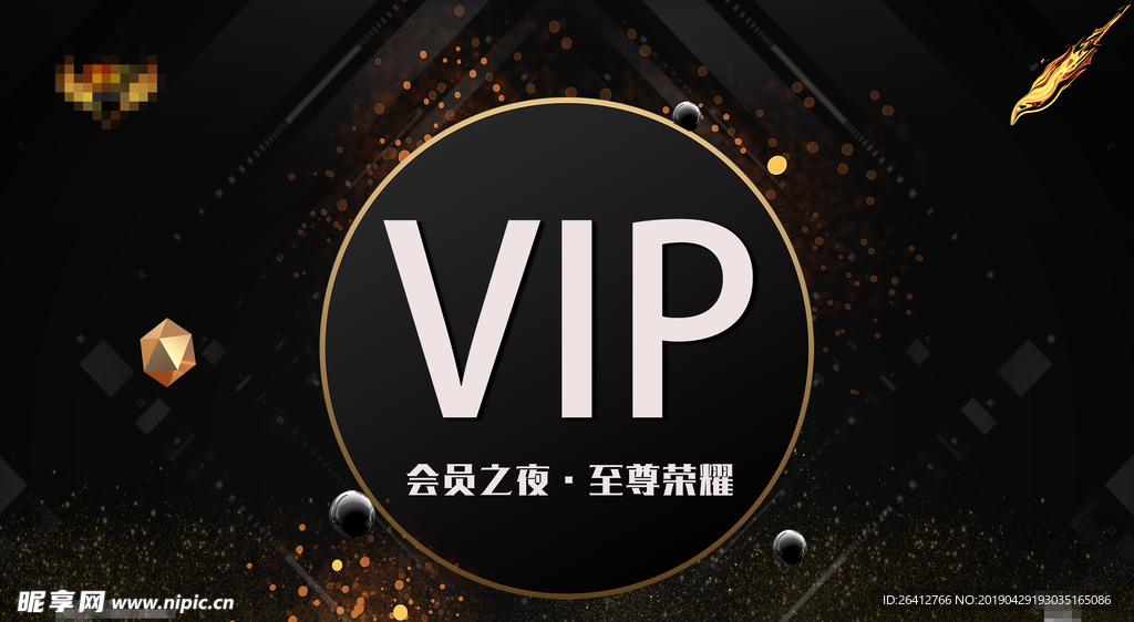 VIP 会员之夜