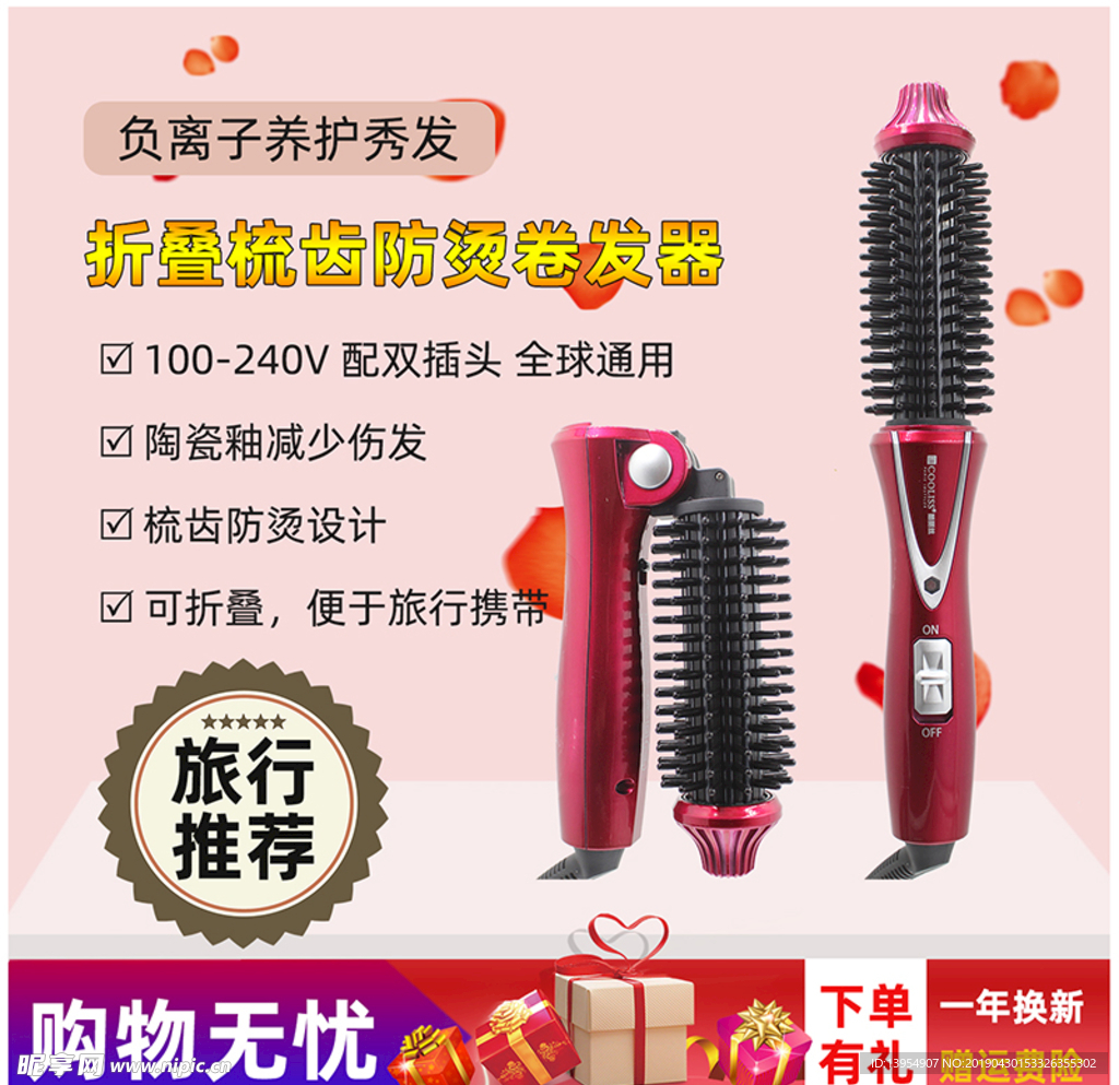 卷发器淘宝主图