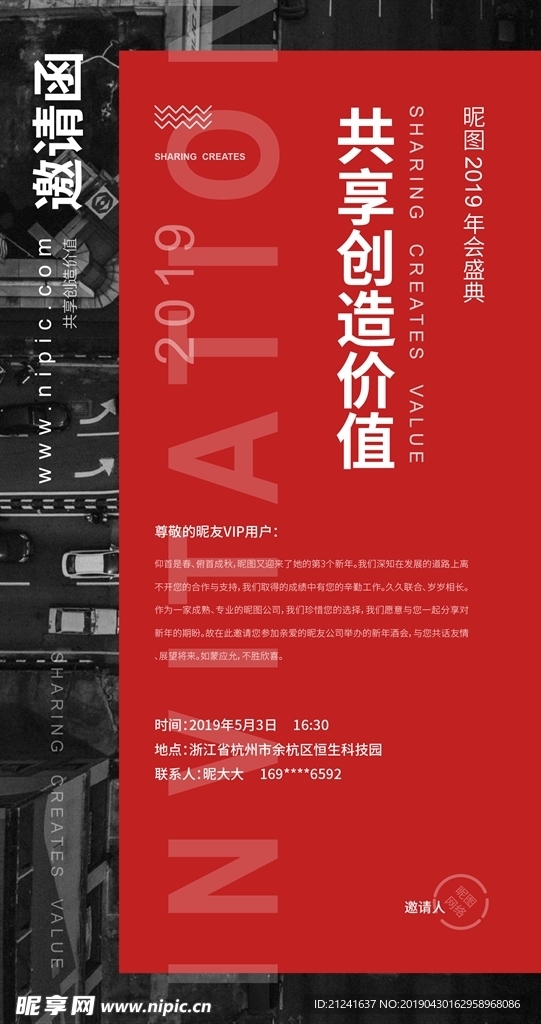 红色大气邀请函海报设计