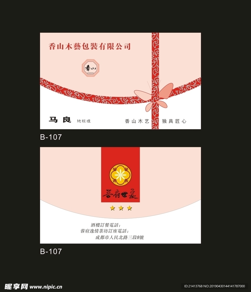 卡片名片设计