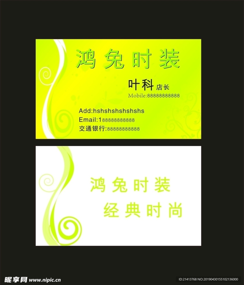 卡片名片设计