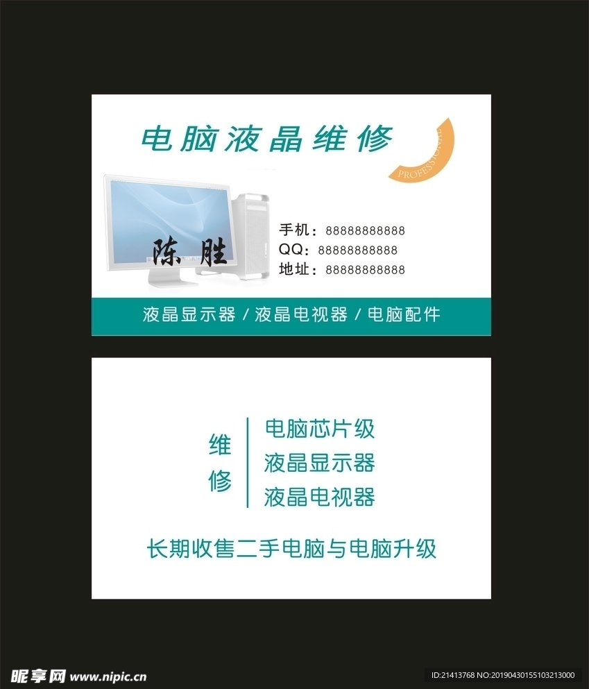 卡片名片设计