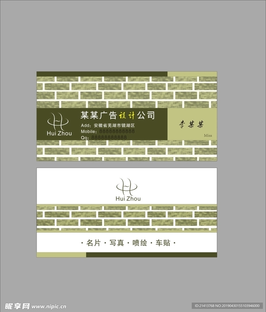 卡片名片设计