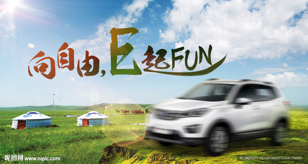 自驾游 旅游 草原