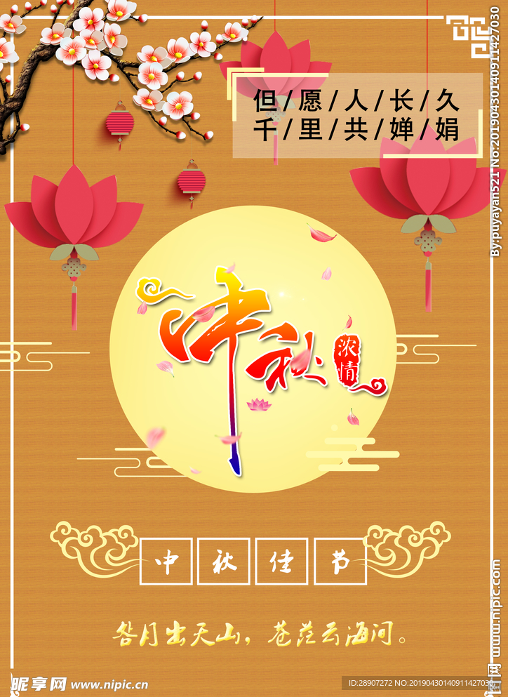 中秋中国风海报