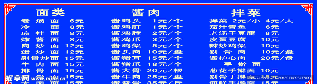 面食价格表花纹边框