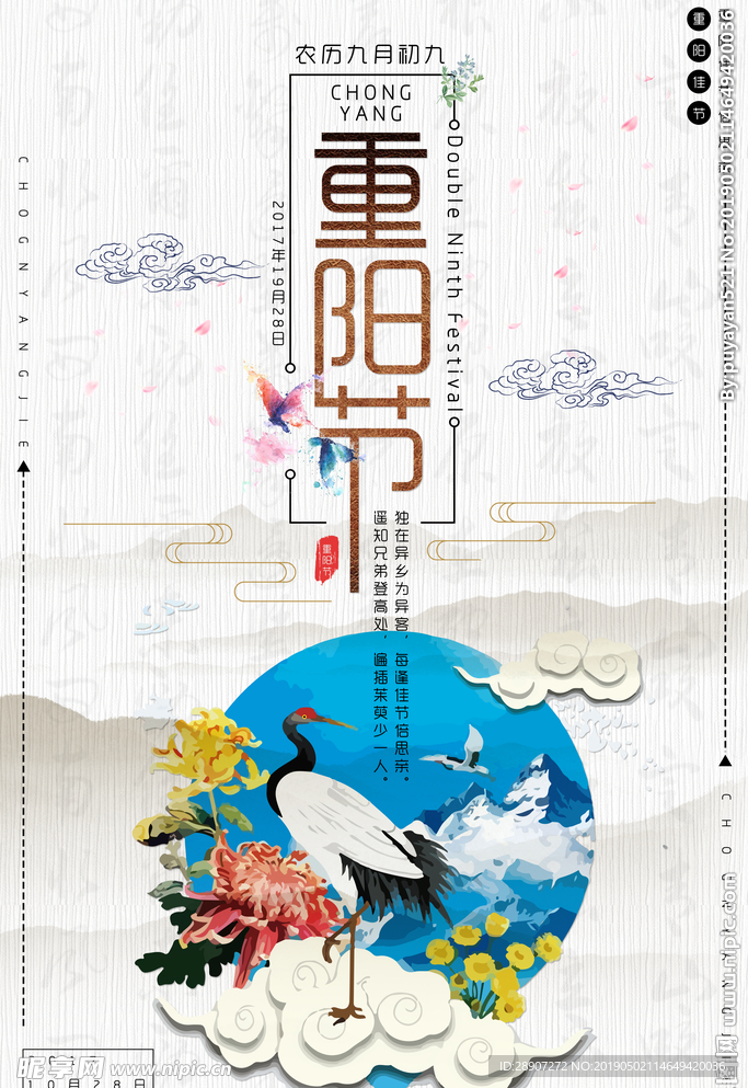 重阳节海报