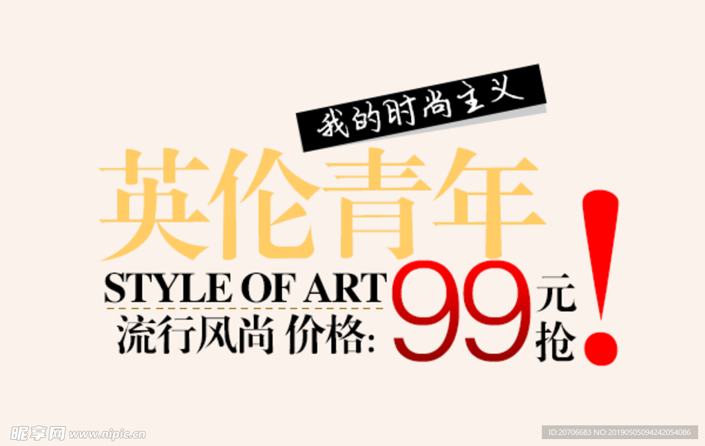创意字排版 淘宝广告模版 淘宝