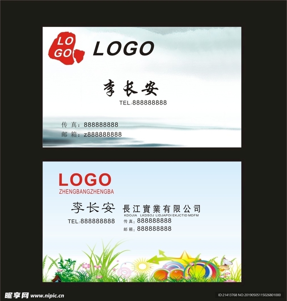 卡片名片设计