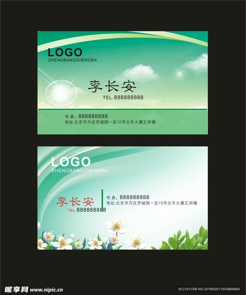 卡片名片设计