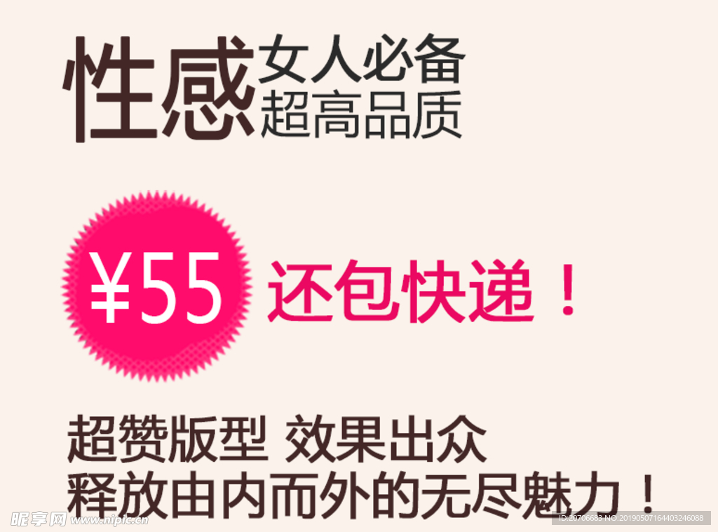 创意文字排版 淘宝广告模版 淘
