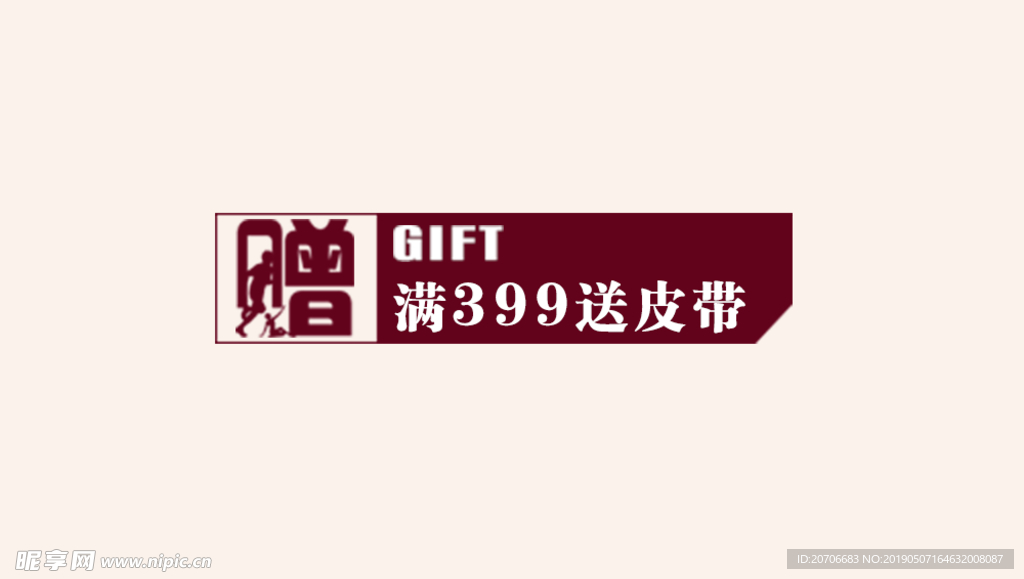 创意文字排版 淘宝广告模版 淘