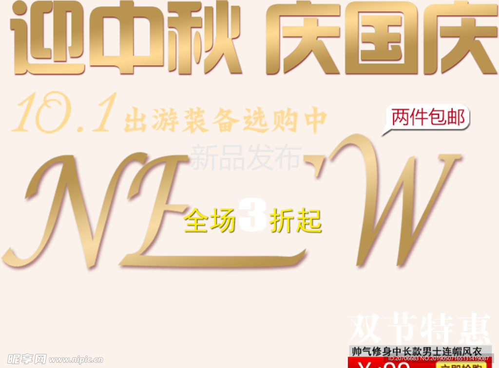 创意文字排版 淘宝广告模版 淘