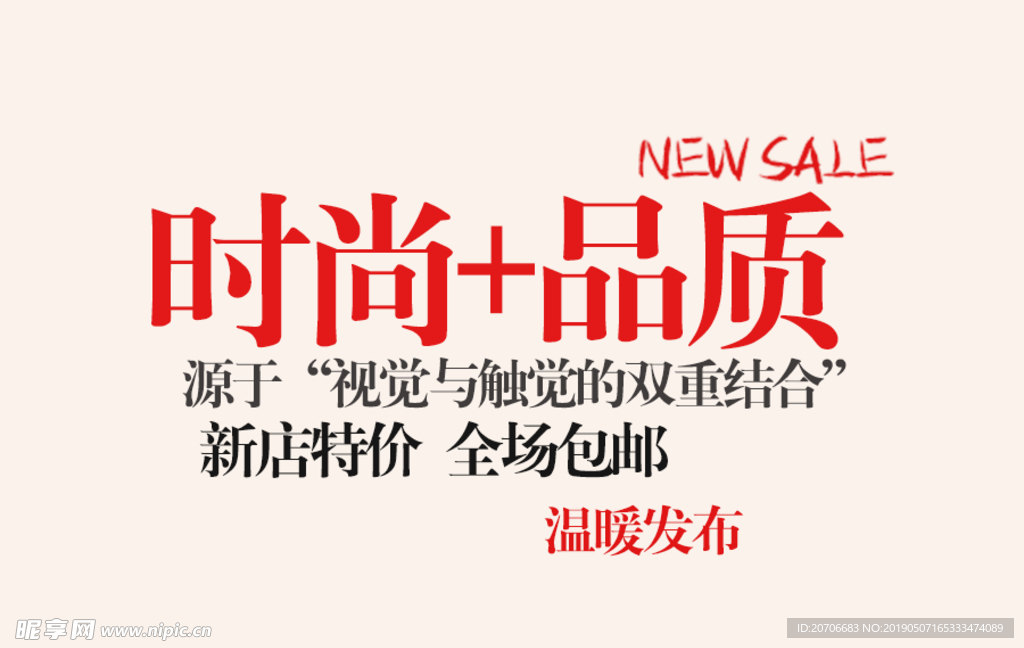 创意文字排版 淘宝广告模版 淘