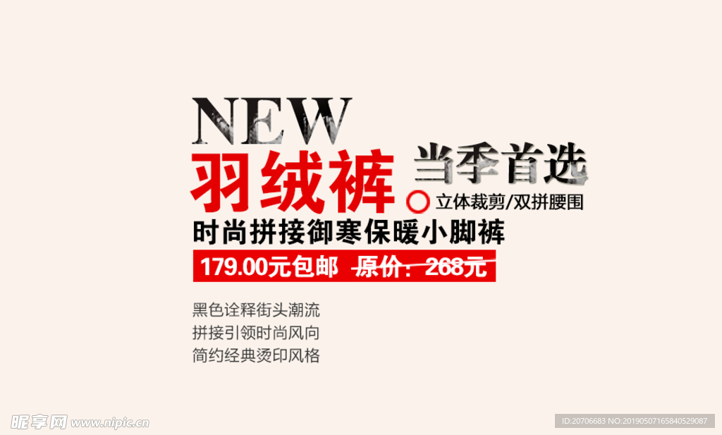 创意文字排版 淘宝广告模版 淘