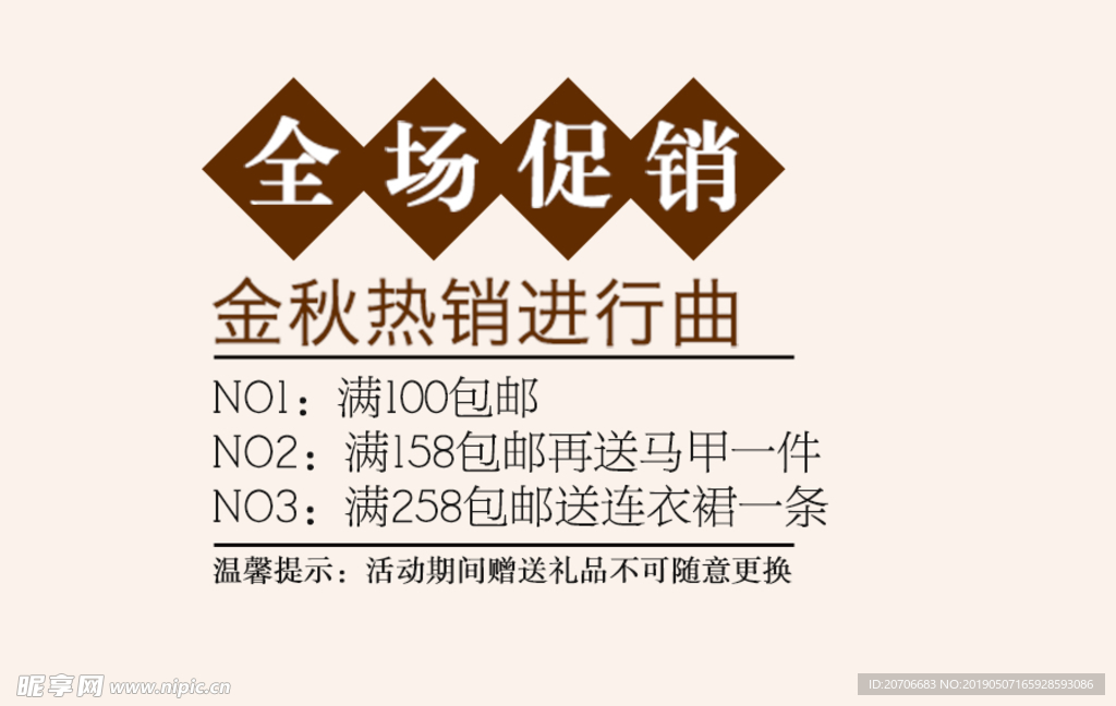 创意文字排版 淘宝广告模版 淘