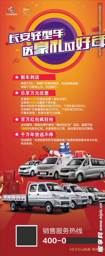 长安轻型车展架