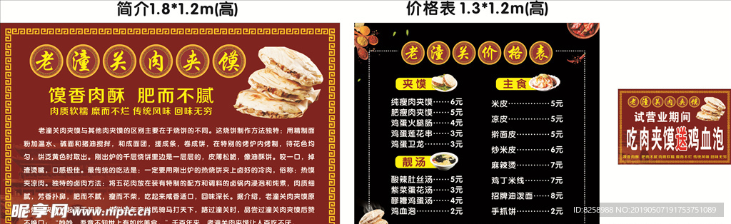 老潼关肉夹馍