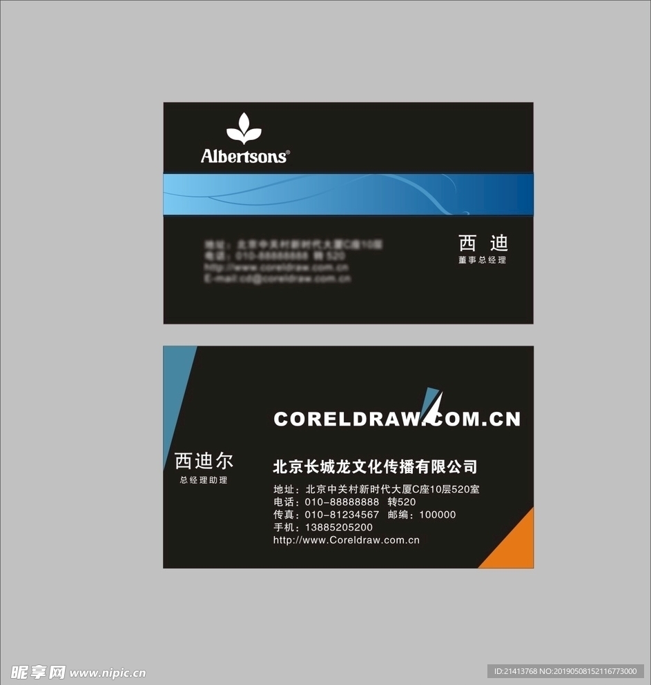 卡片名片设计