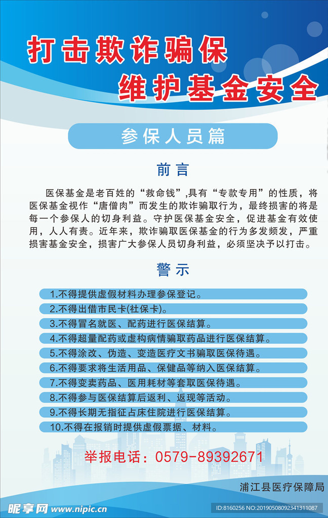 医保制度