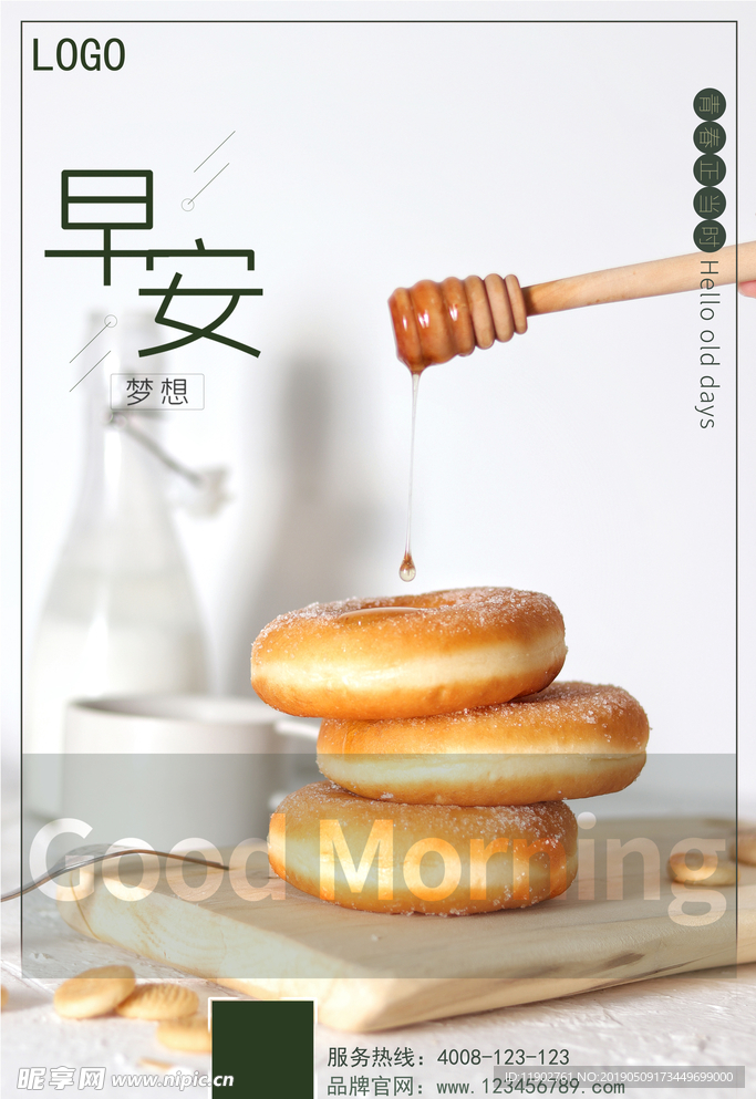 早安梦想朋友圈海报