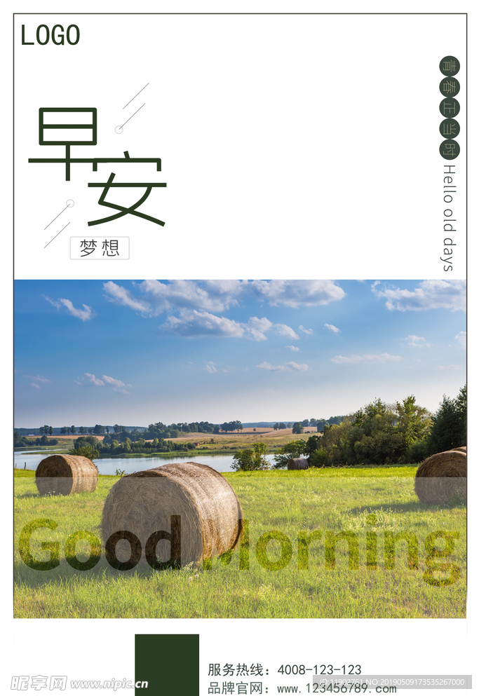 早安梦想朋友圈宣传海报