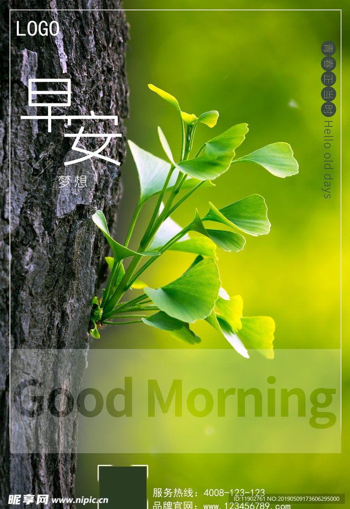 早安梦想朋友圈借势海报