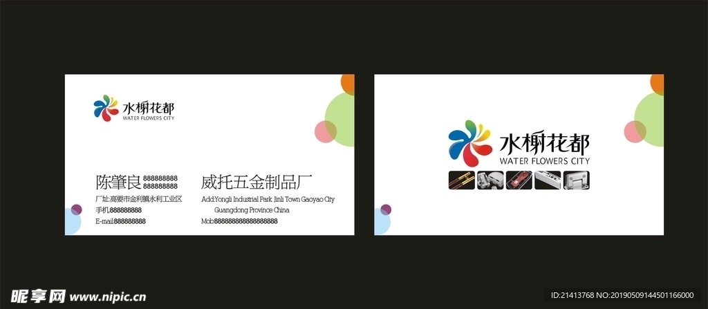 卡片名片设计