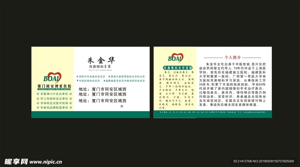 卡片名片设计