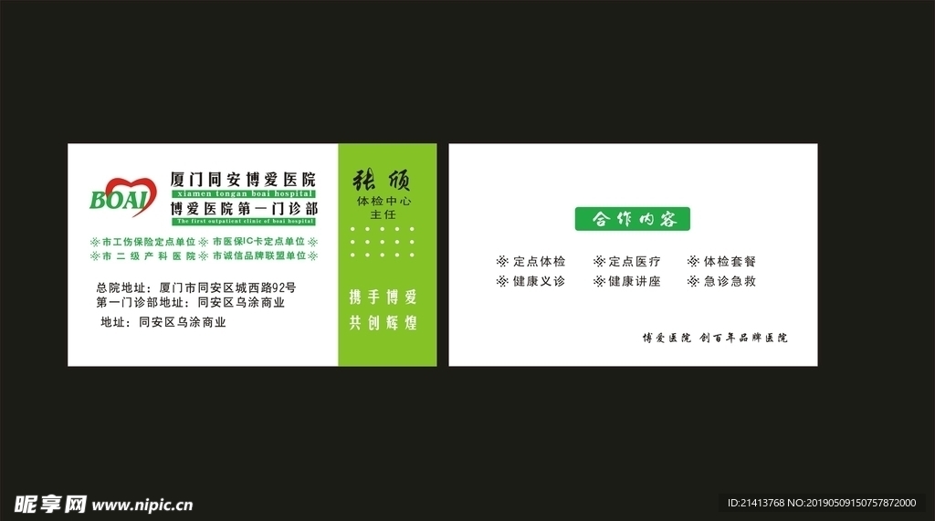 卡片名片设计