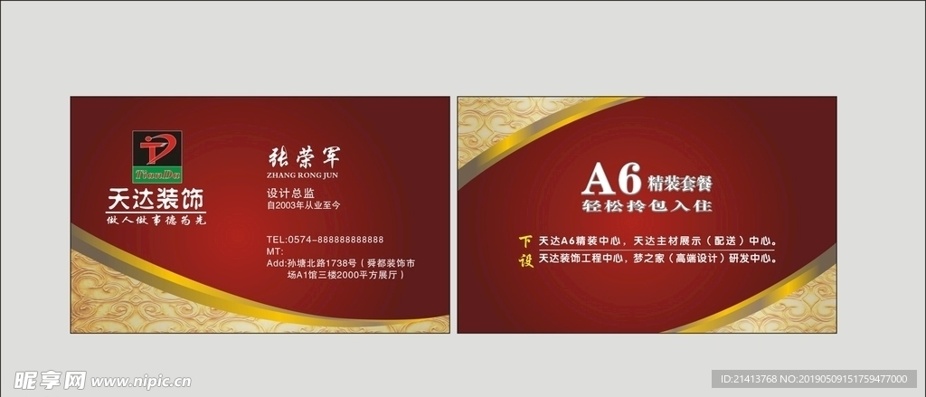 卡片名片设计
