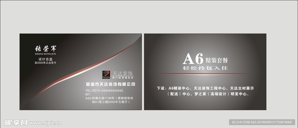 卡片名片设计