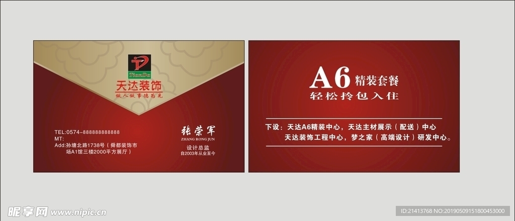 卡片名片设计