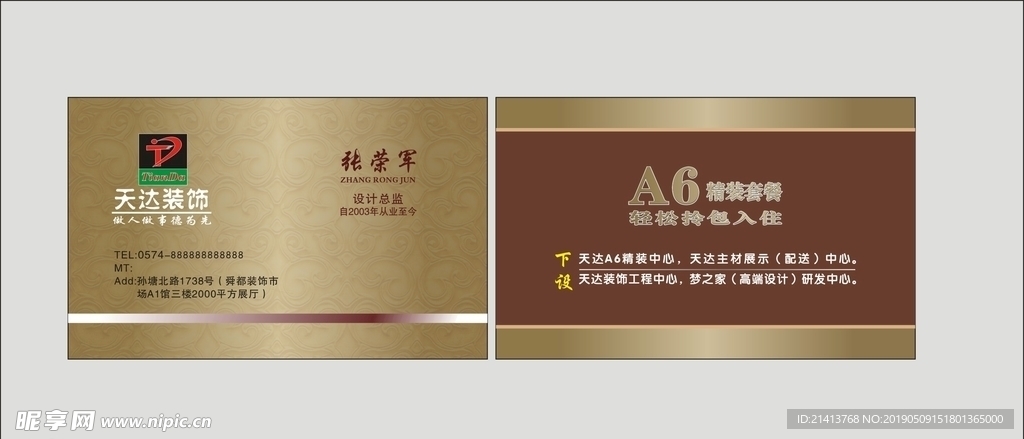 卡片名片设计