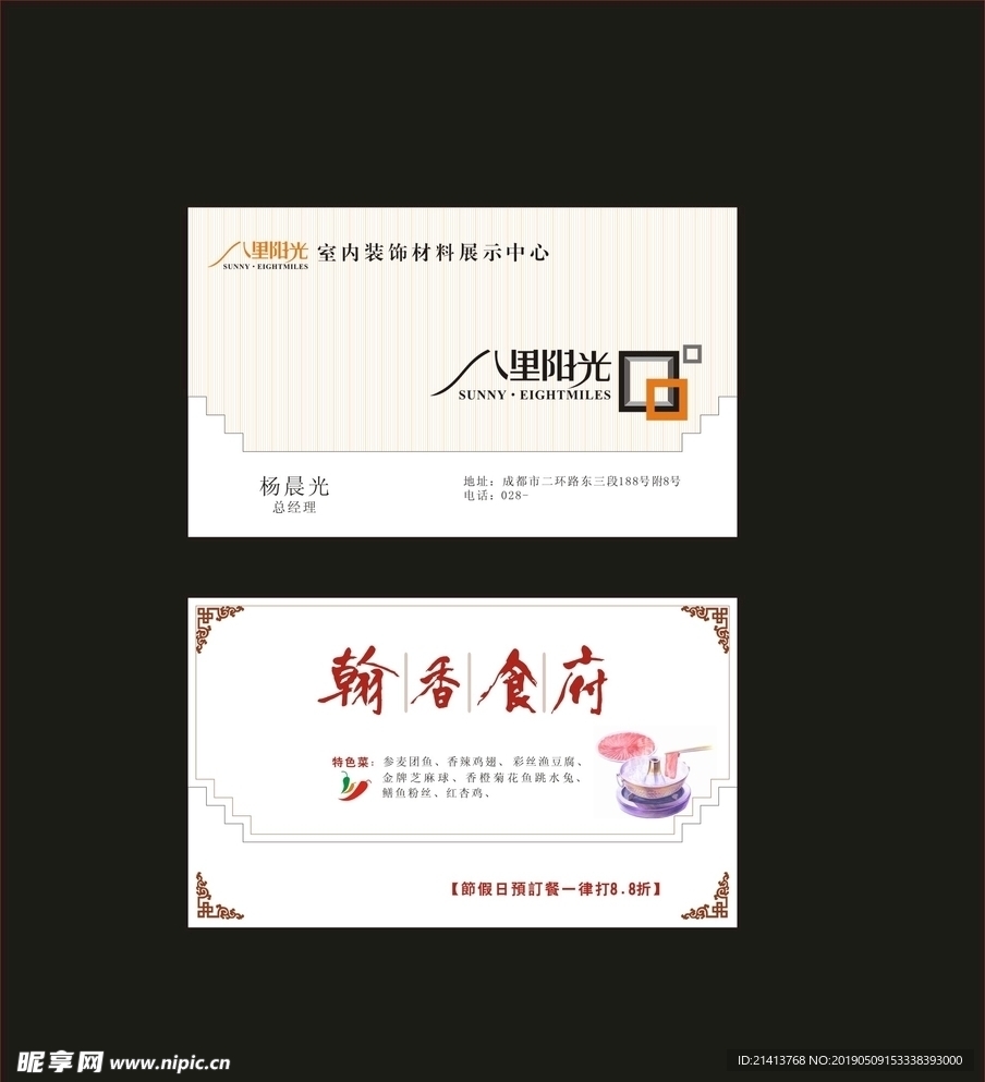 卡片名片设计