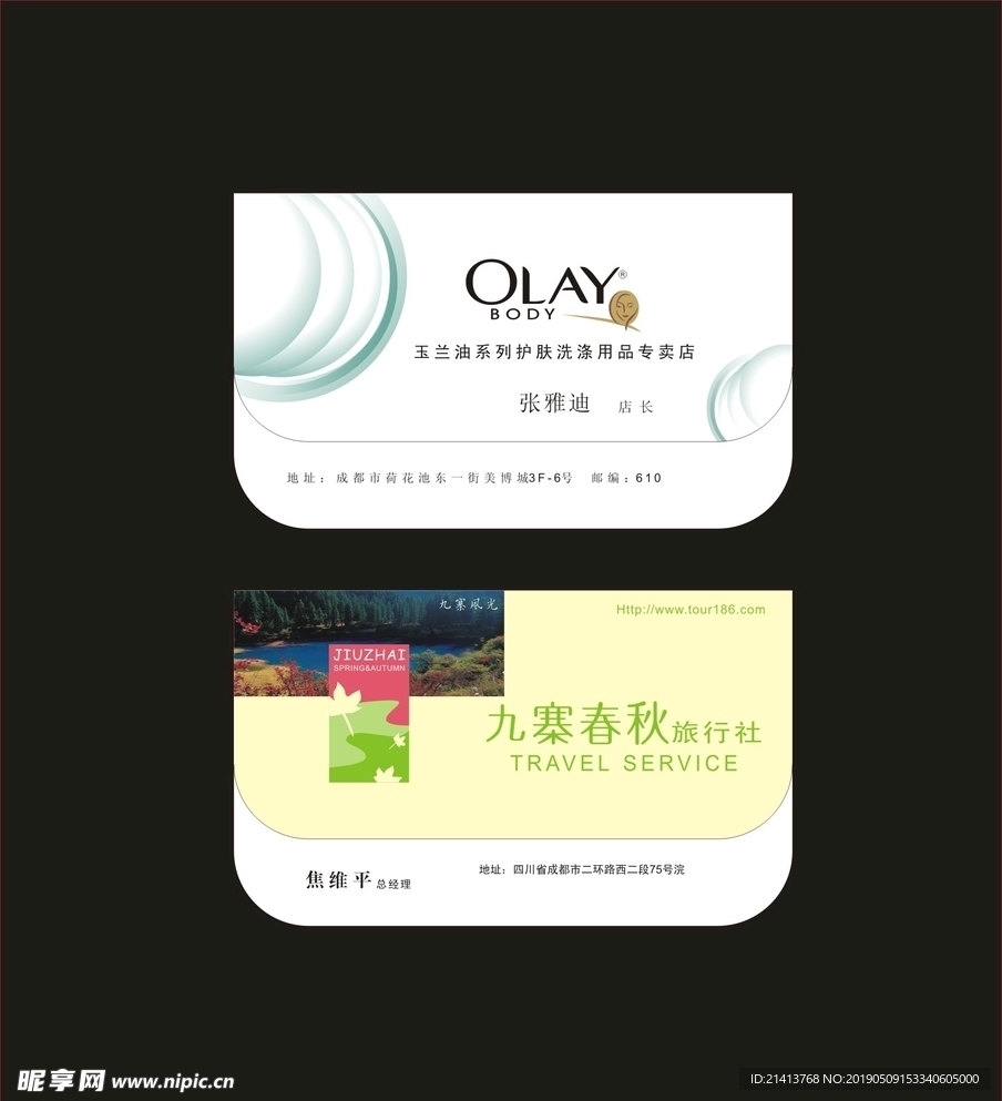 卡片名片设计