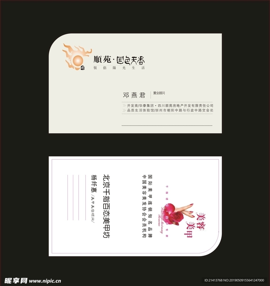 卡片名片设计