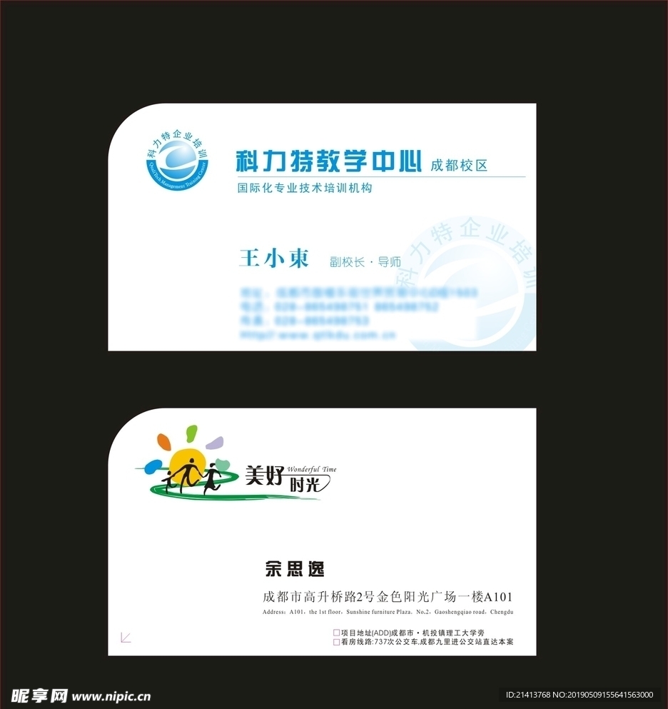 卡片名片设计
