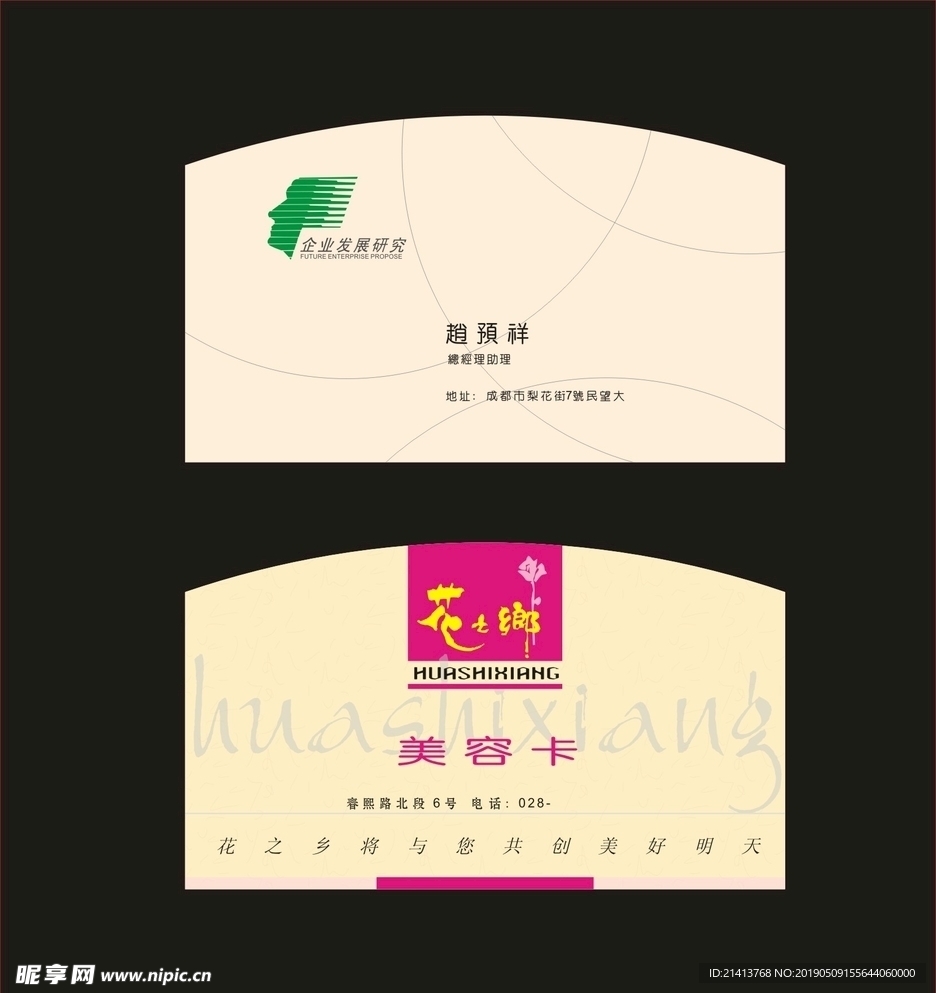 卡片名片设计