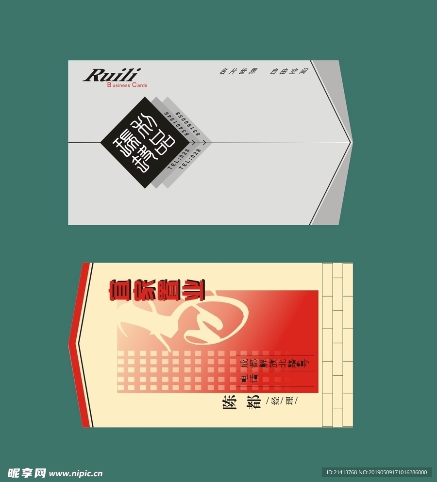 卡片名片设计