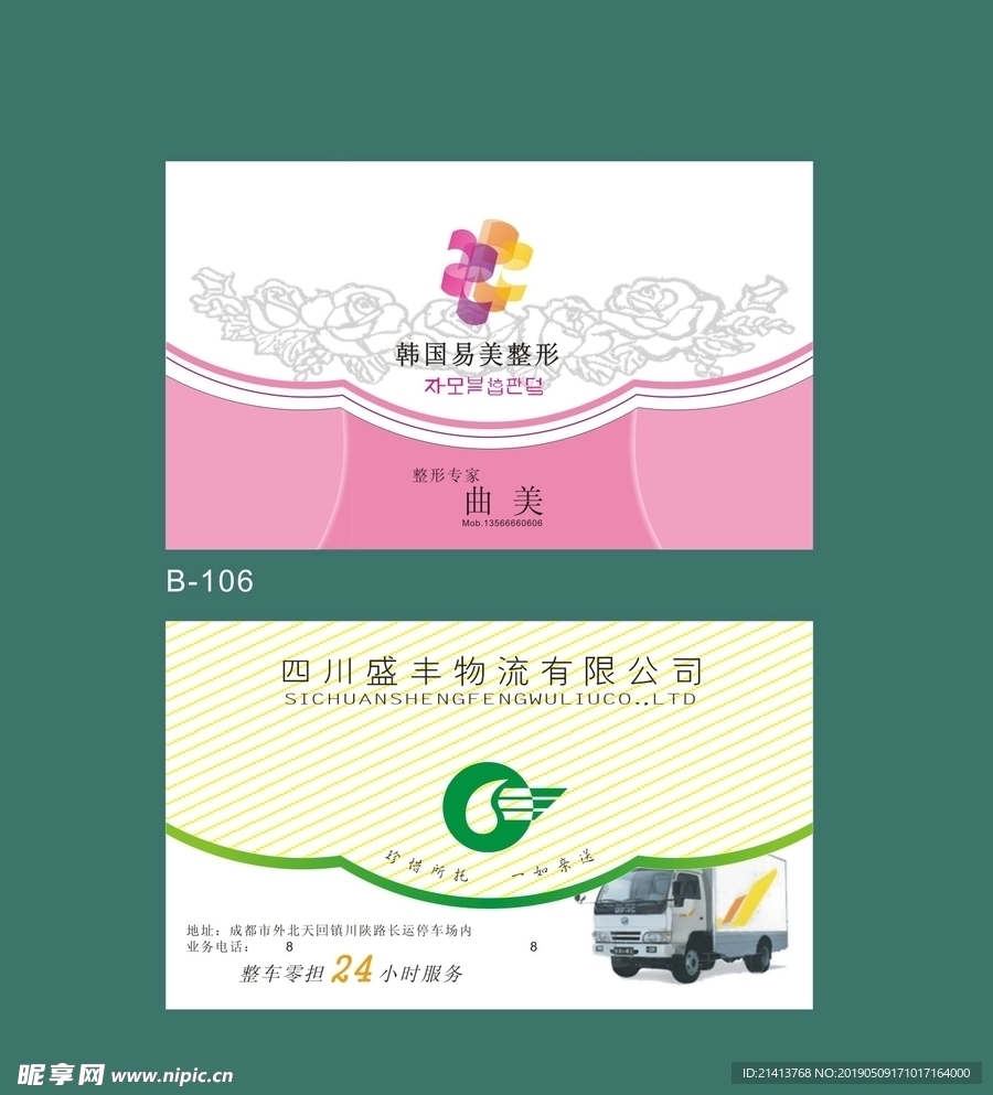 卡片名片设计