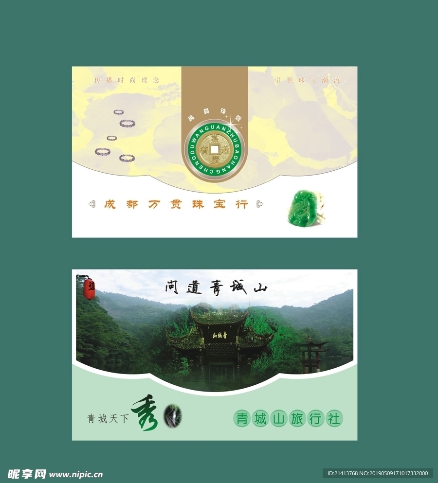 卡片名片设计