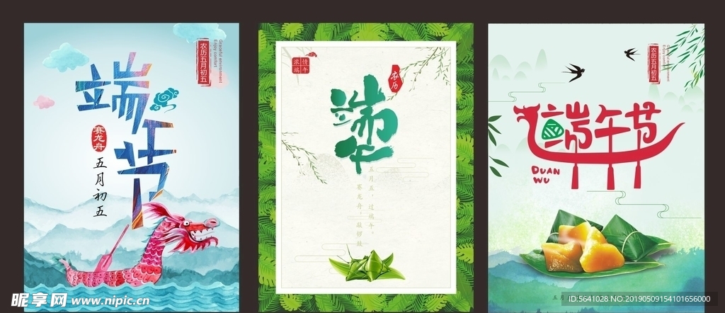 端午节