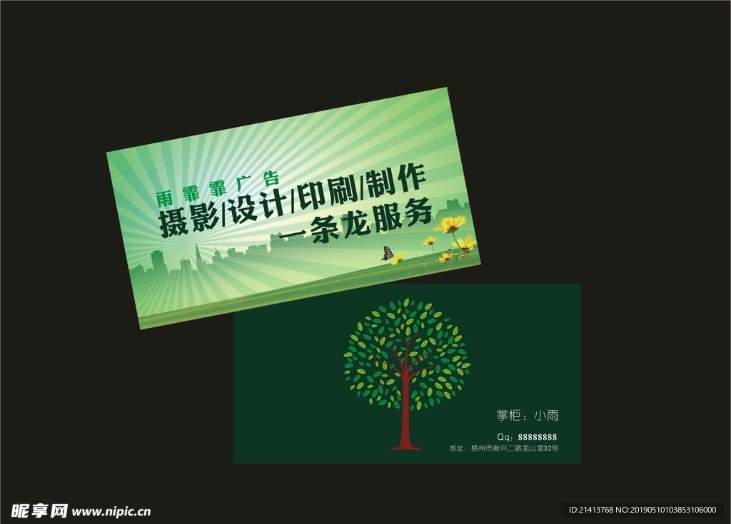 卡片名片设计